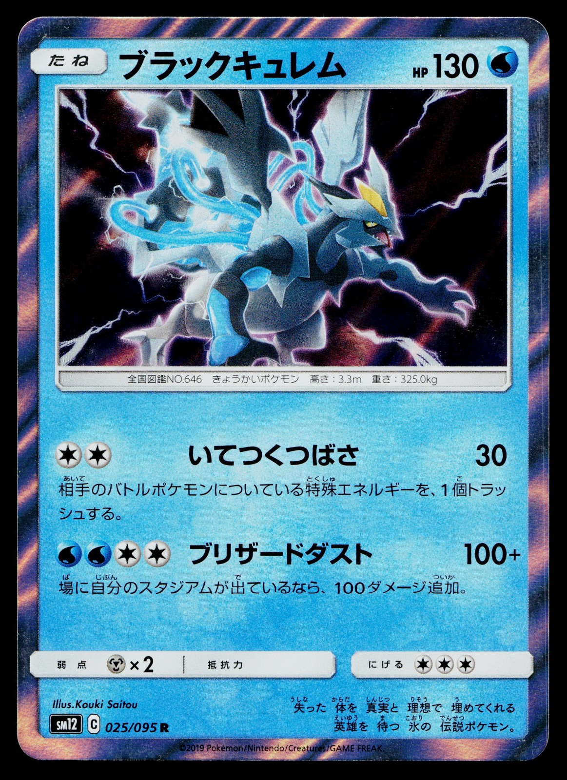 Black Kyurem 025/095 Rare Alter Genesis Pokemon Japanese Near Mint