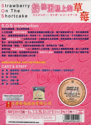 DVD Strawberry On The Shortcake 1〜5 Japanese Drama Strawberry on Shortcake DVD English Subtitle for