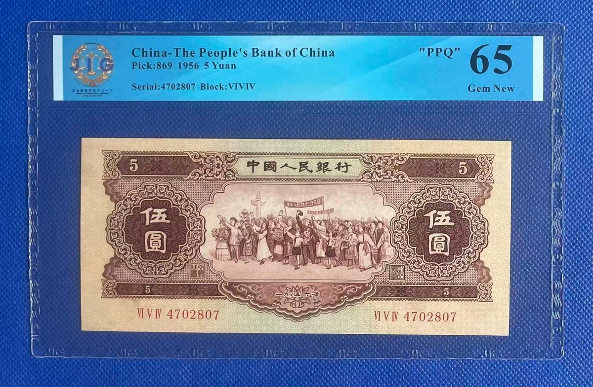 1956 Chinese Paper Money for sale | eBay