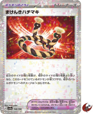 sv4a pokemon card list Tokyo Snack Box Pokemon card sv4a 168/190 COMMON