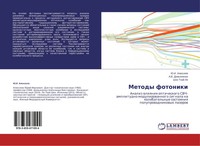 Metody Fotoniki Ju. I. Alexeew (U. A.) Taschenbuch Russisch 2013