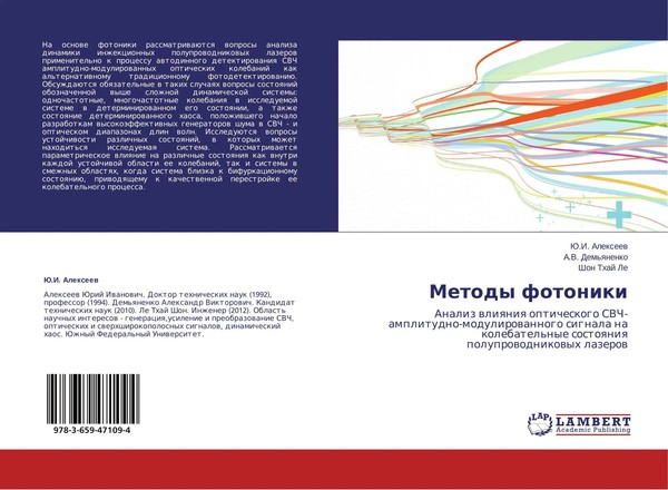 Metody Fotoniki Ju. I. Alexeew (U. A.) Taschenbuch Russisch 2013-image