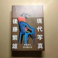 Shigeo Goto Contemporary Photography Hardcover Signed, Excellent Condition