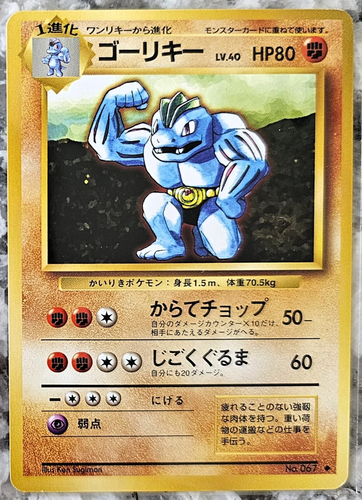 1996 Japanese Base Set Pokemon Machoke 67 MINT