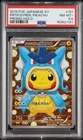 2015 POKEMON JAPANESE XY PROMO HOLO #151 PRETEND GYARADOS PIKACHU PSA 8.5