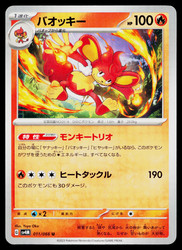 Simisear 011/066 Future Flash