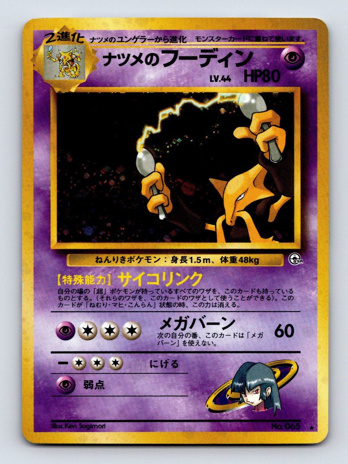 Sabrina's Alakazam 065 Gym Heroes Holo Rare Pokemon Japanese Vintage