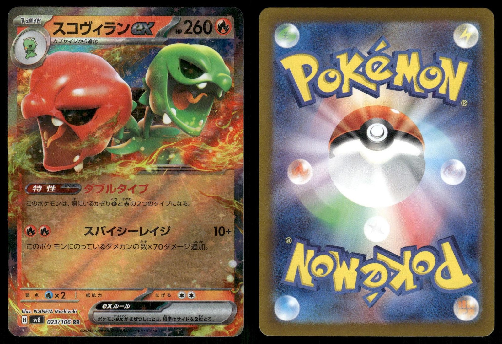 Scovillain EX 023 NEAR MINT Super Electric Breaker 106 Pokemon Japanese