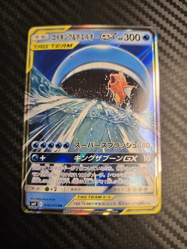 Magikarp & Wailord GX Tag Team SM9 019/095 Japanese Pokemon Card NM/M UK SELLER