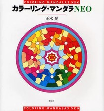 Book Practical Art Coloring Mandala NEO Akira Masaki