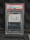 Pokemon Umbreon Yu Nagaba Japanese Reverse Holo Promo 067/SV-P PSA 10 Gem Mint