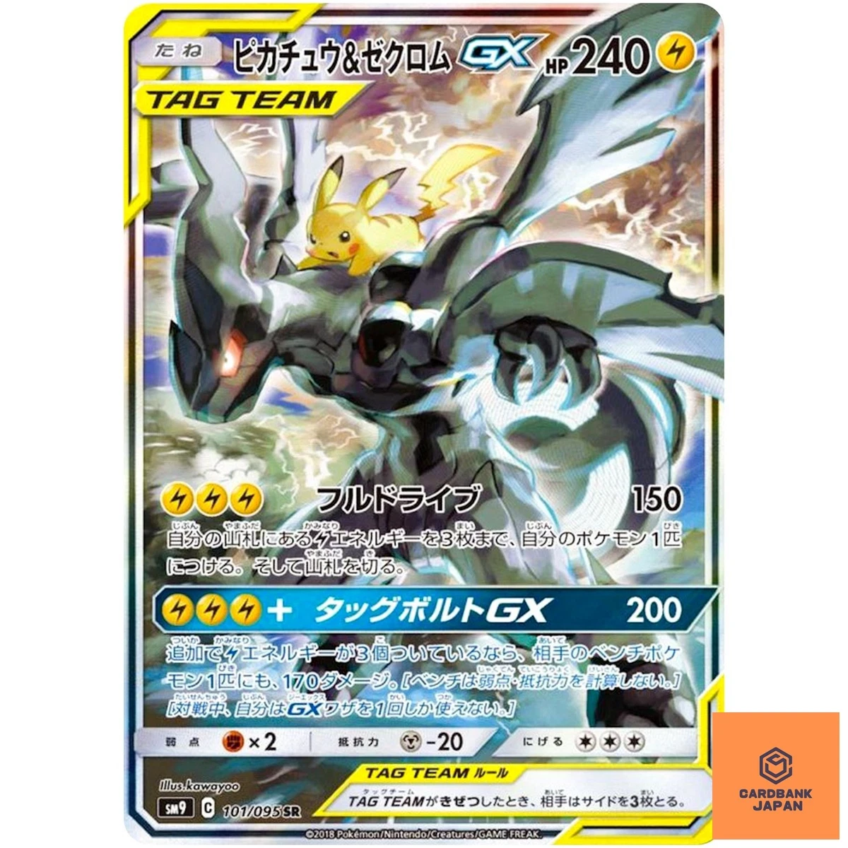 【PSA9】ピカチュウ&ゼクロムGX SR TAG BOLT グレイス ピカチュウ＆ゼクロムGX TAG BOLT #101 ピカチュウ&ゼクロム