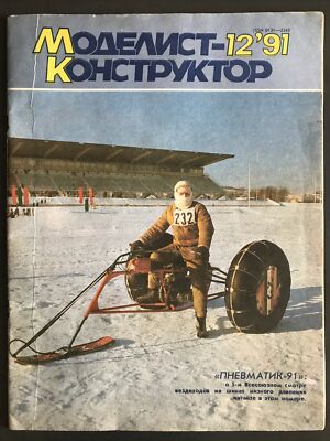 MODELER CONSTRUCTOR-VINTAGE RUSSIAN DIY MAGAZINE-1991/12