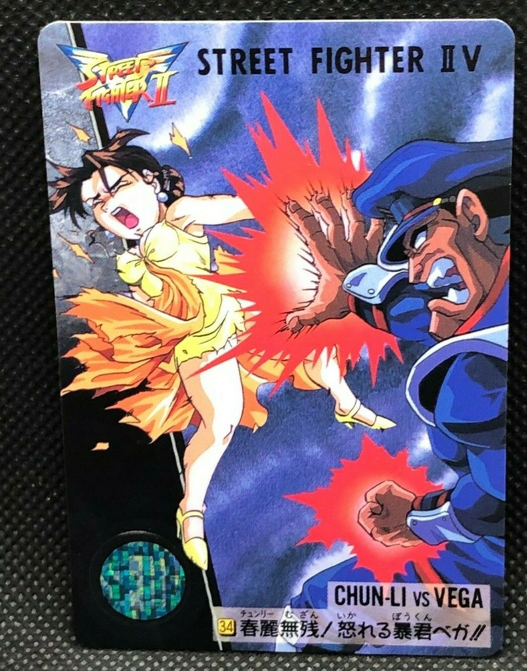 STREET FIGHTER II V CHUN-LI VS VEGA No.34 TCG Card Bandai 1995 Made in  Japan