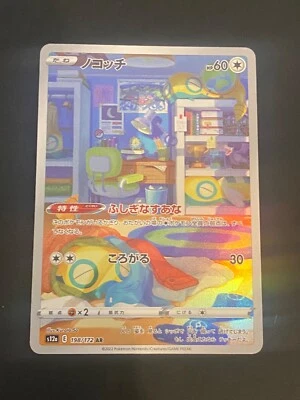 JAPANESE POKEMON DUNSPARCE 198/172 AR S12A VSTAR UNIVERSE INSOLOURDO - NM/M - Photo 1/3