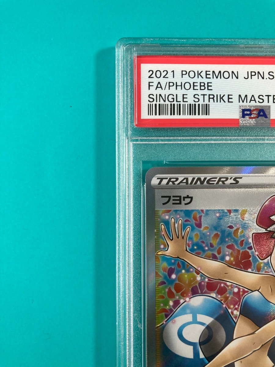 PSA 10 Phoebe 80/70 Pokemon card Japanese SSM (Battle Styles PSA 10 Phoebe 80/70 Pokemon card Japanese SSM (Battle Styles