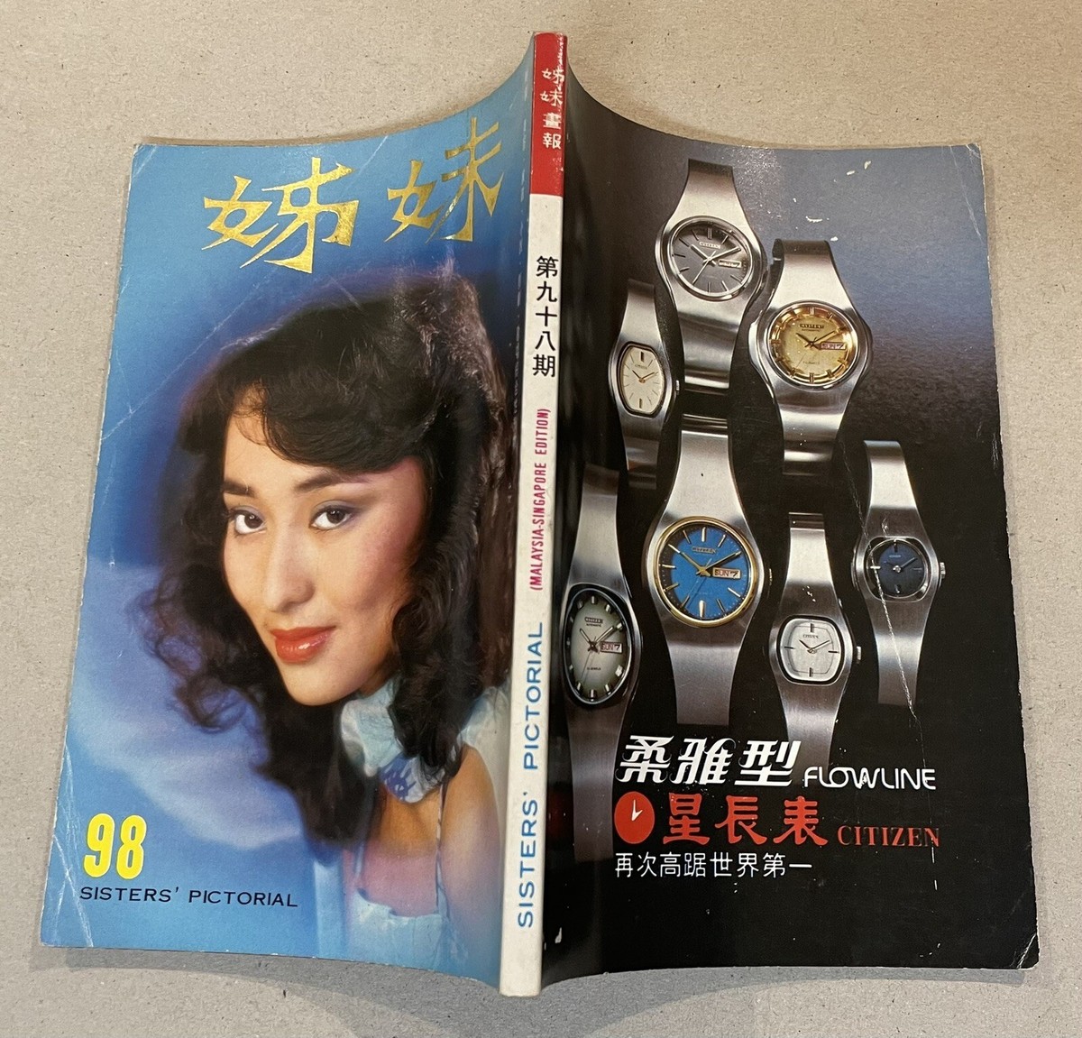 1977 蕭瑤 Hsiao Yao 姊妹 #98 Sisters' Pictorial ladies magazine