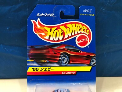 RARE HTF HOT WHEELS 55 CHEVY - NOT-A-GASSER - BUT JAPANESE LONG