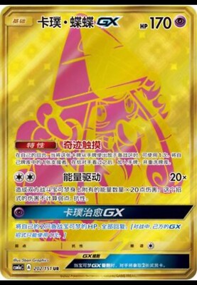 Pokemon S-Chinese Card Sun&Moon CSM1aC-202 UR Ultra Rare Gold Tapu