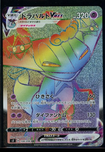 POKEMON DRAGAPULT VMAX 108/096 HYPER RARE REBELLION CRASH JAPANESE M PACK FRESH