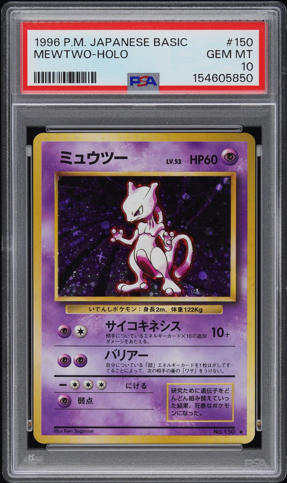 1996 POKEMON JAPANESE BASIC #150 MEWTWO-HOLO PSA 10