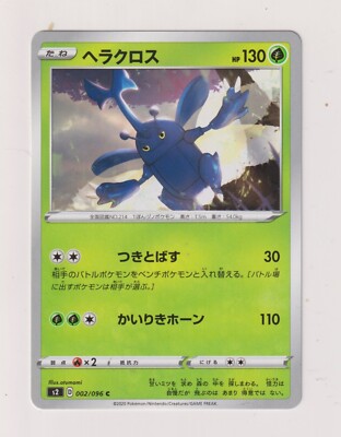 Heracross - Pokemon 2020 - Rebellion Clash / s2 - 002 / 096 - NM