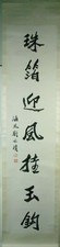 Japanisches Rollbild "Kaligrafie"  Tusche, Seide, Signiert, Stempel