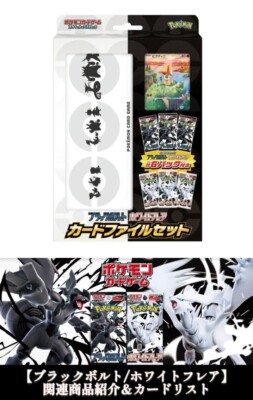 Pokemon Card Black Bolt & White Flare card file set sv11B sv11W