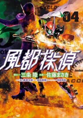 Japanese Manga Comic Book Fuuto Tantei 風都探偵 vol.1-12 set Kamen Rider W NEW