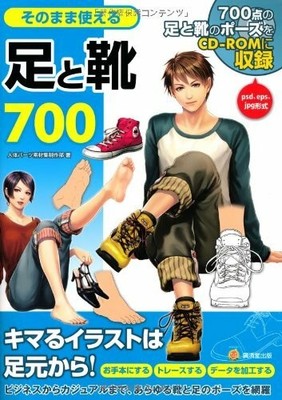 How to Draw Leg and Shoes Manga Anime Art Technique Guide Book with CD-ROM