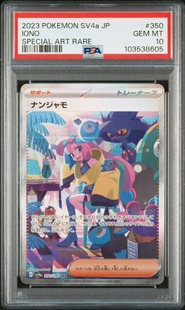 PSA 10 Pokémon cards Iono SAR 350/190 Shiny Treasure EX Sv4a PSA 10 Pokémon cards Iono SAR 350/190 Shiny Treasure EX Sv4a
