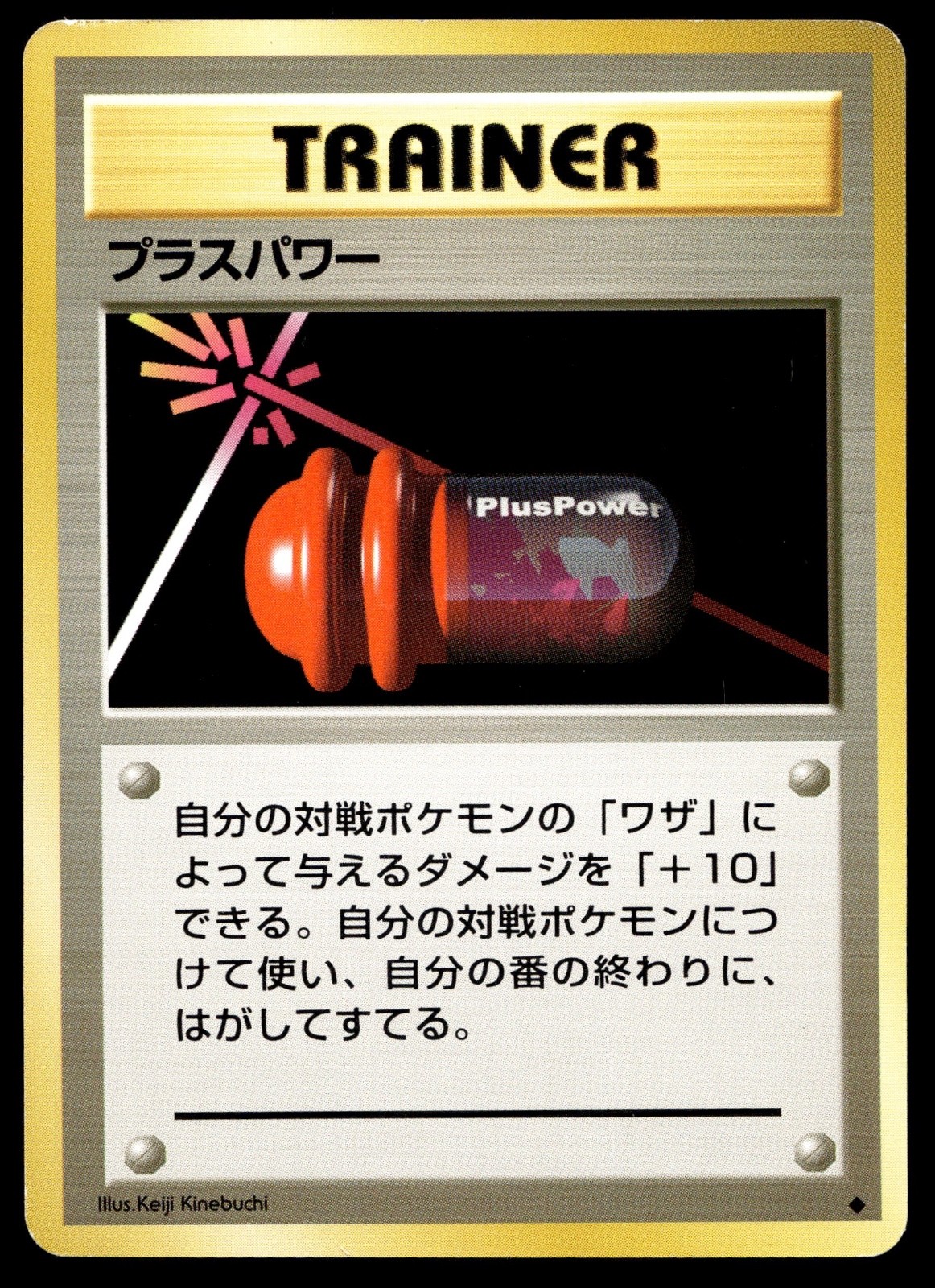 Japanese Pokemon PlusPower Expansion Pack MP
