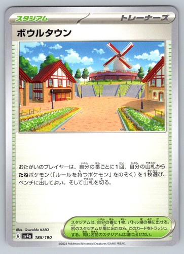 Pokemon Artazon SV4a: Shiny Treasure ex 185/190 NM