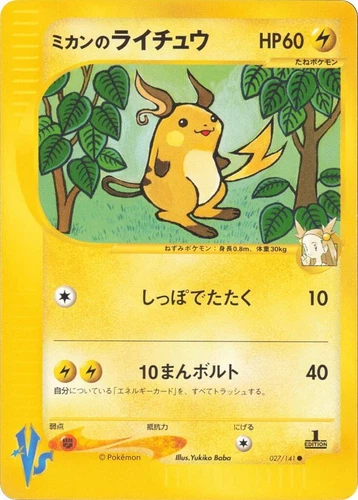 Jasmine's Raichu 027/141 Pokemon vs