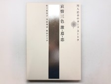 Kawahito Tadayuki's Kama Sutra: Three Colors of Affection  Rage, Adoration, Love