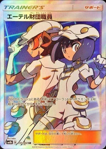 Pokemon Card Aether Foundation Employee SR 151/150 sm8b Gx Ultra Shiny Japanese