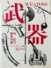 Weapons History Book | From Clubs to Nuclear Arms | Japanese Edition Guide