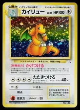 Dragonite No. 149 *SWIRL* Holo Rare Fossil Pokemon Japanese Lightly Played