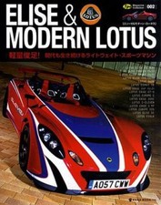 [BOOK] ELISE & MODERN LOTUS 340R ESPRIT EVOLA EXIGE EUROPA 2-ELEVEN 111S Japan