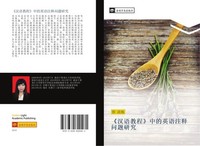 Han Yu Jiao Cheng Zhong De Ying Yu Zhu Shi Wen Ti Yan Jiu Zheng Yang Jiao