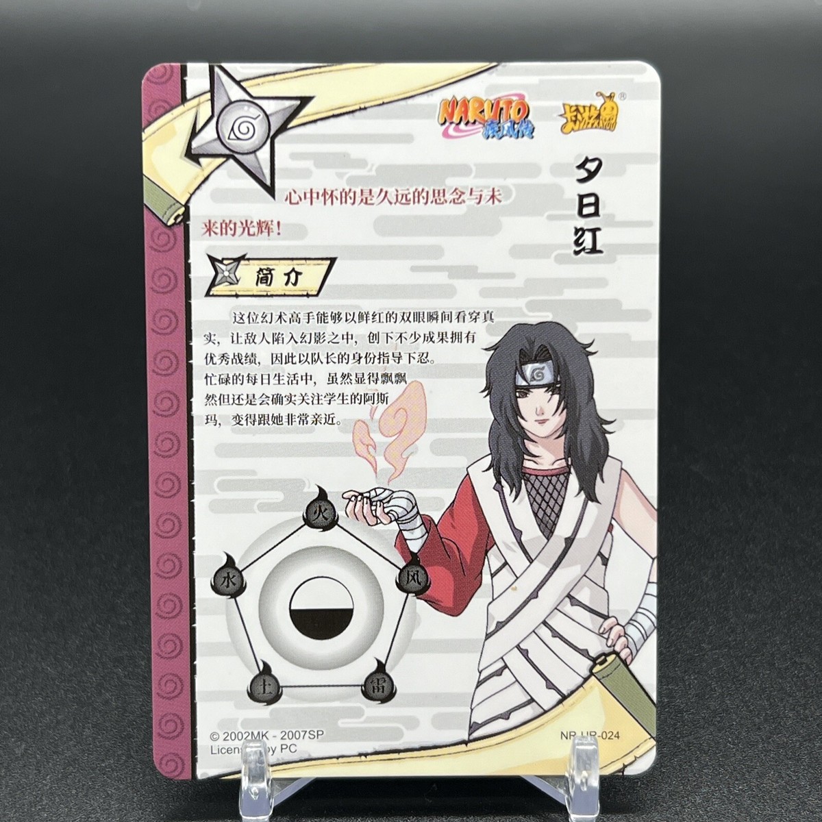 Kurenai Yuhi NR-UR-024 Naruto Kayou Card | eBay