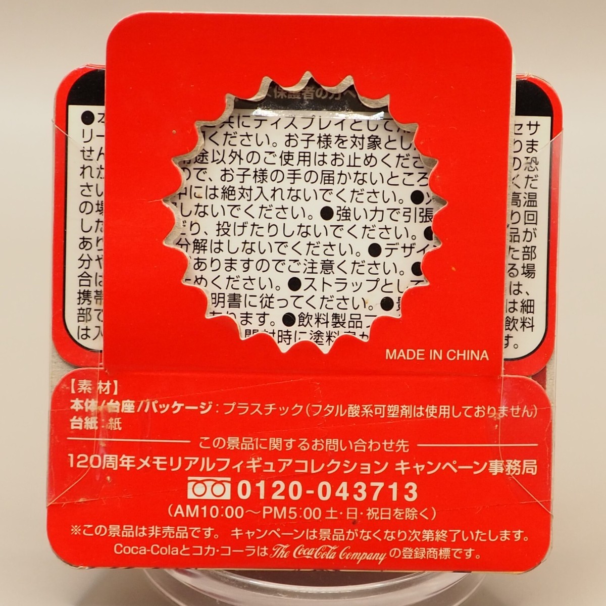 Coca Cola Memorial Figure Collection 120th Anniversary Keychain