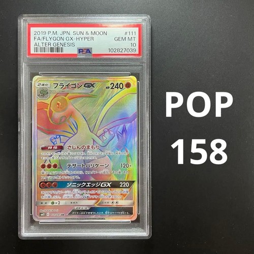 PSA10 Flygon GX HR 111/095 Pokemon Card Japanese