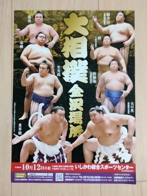Sumo Tournament Flyer Kanazawa Japan Oho Hoshoryu 3Y Reiw8 Japan 3y