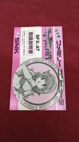 SNK Famicom Soft Athena Used