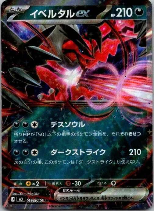 Карты Yveltal Ex Pokémon TCG - огромный выбор по лучшим ценам | eBay