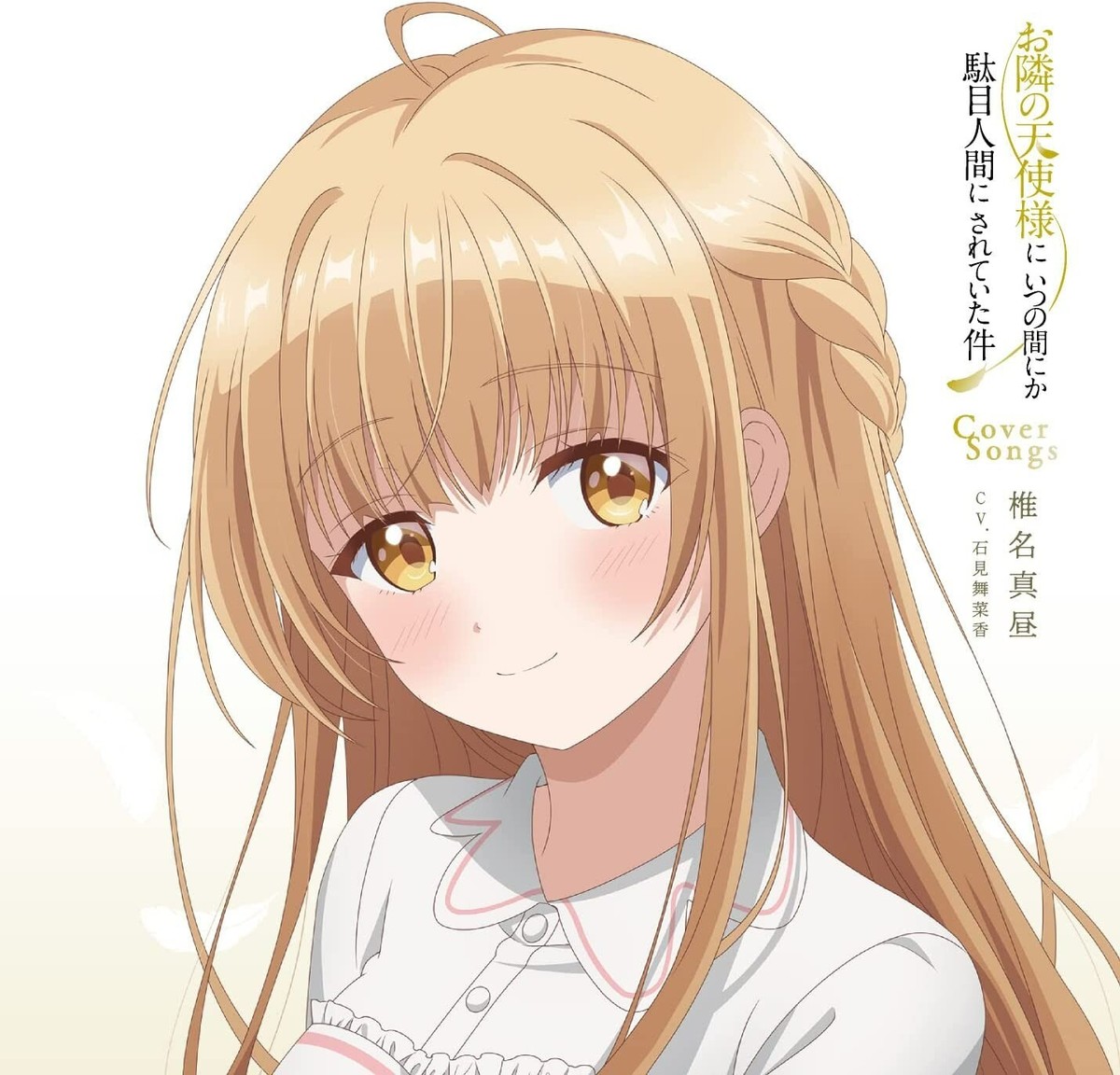 New Mahiru Shiina The Angel Next Door Spoils Me Rotten Cover Songs