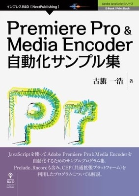 Premiere Pro & Media Encoder