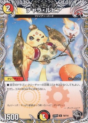 Duel Masters Abyss Revolution Chara Rupiah (Black Treasure) Dragon Emperor's Bom