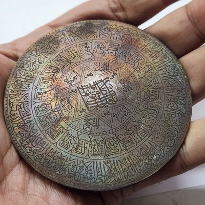 Ottoman islamic Hand-engraved brass Sufi amulet inscribed with Quranic verses